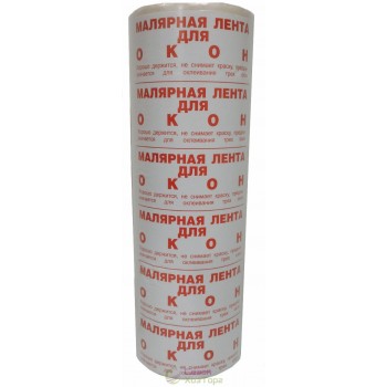 Малярна стрічка для обклеювання 3-х вікон (довжина 15м)